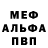 Альфа ПВП мука ENOT ENOTIN